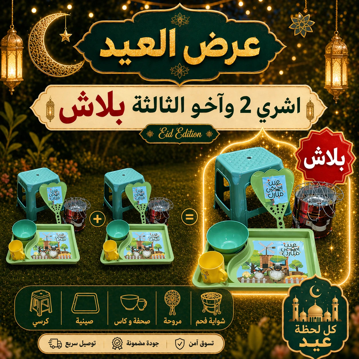 KidGrill Pro : Pack El Eid