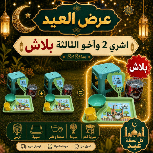 KidGrill Pro : Pack El Eid