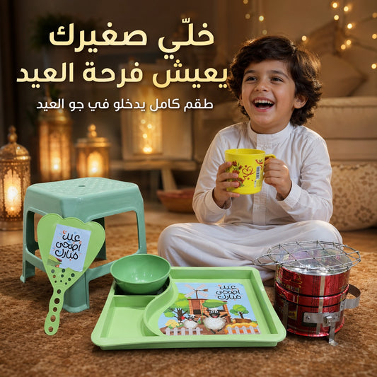 KidGrill Pro : Pack El Eid